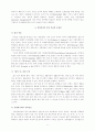 [분석/조사] 한국의 사회 발전 전망과 교육 과제 8페이지
