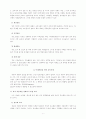 [분석/조사] 한국의 사회 발전 전망과 교육 과제 9페이지