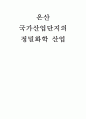 온산국가산업단지 1페이지