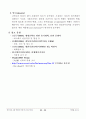 에스테르 교환 반응에 의한 Biodiesel 합성 결과보고서 11페이지