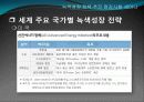 이명박 정부 녹색성장 정책 점검사항 8페이지