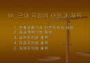 근대 유럽의 태동과 체육 1페이지