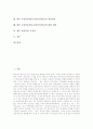 [교장임용제도]교장의 과업, 자질과 교장임용제도(교장승진제도)의 현황, 문제점 및 영국, 독일의 교장임용제도(교장승진제도) 사례를 통해 본 향후 교장임용제도(교장승진제도)의 개선방안, 제언 고찰 2페이지