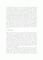 [교장임용제도]교장의 과업, 자질과 교장임용제도(교장승진제도)의 현황, 문제점 및 영국, 독일의 교장임용제도(교장승진제도) 사례를 통해 본 향후 교장임용제도(교장승진제도)의 개선방안, 제언 고찰 3페이지