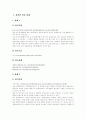 [판례][재개발 판례][죄수론 판례][환경법 판례][초중등교원임용 판례][영업비밀유지 판례]재개발 관련 판례, 죄수론 관련 판례, 환경법 관련 판례, 초중등교원임용 관련 판례, 영업비밀유지 관련 판례 사례 모음 3페이지