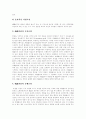 [청소년비행][비행청소년][청소년범죄][청소년문제]청소년비행의 개념, 청소년비행의 발생원인, 청소년비행의 실태, 청소년비행의 상담활동, 청소년비행의 상담사례, 청소년비행의 예방 대책, 청소년비행 관련 제언 8페이지