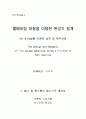 볼베어링 방식의 완강기 설계와 제작 3페이지