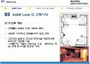 [서양건축사] 아돌프 루스 (Adolf Loos) & 앙리 반 데 밸데 (Henry van de velde) 5페이지
