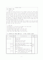 교수학습지도안_국어과_중학교2 2페이지