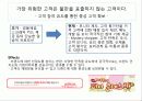 고객만족(CS)경영의 현 문제점과 대안 제시 & 사례 연구 10페이지