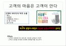 고객만족(CS)경영의 현 문제점과 대안 제시 & 사례 연구 13페이지