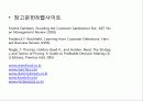 고객만족(CS)경영의 현 문제점과 대안 제시 & 사례 연구 14페이지