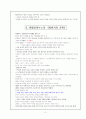 제정시대의 교육 3페이지