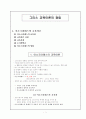 그리스 교육이론의 정립 1페이지