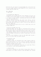 국민임대주택의 개선방안 및 과제 7페이지