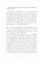 호밀밭의 파수꾼을 읽고 (생활지도와 정신상담 측면) 4페이지