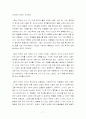 호밀밭의 파수꾼을 읽고 (생활지도와 정신상담 측면) 7페이지