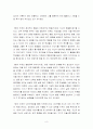 호밀밭의 파수꾼을 읽고 (생활지도와 정신상담 측면) 8페이지