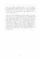 호밀밭의 파수꾼을 읽고 (생활지도와 정신상담 측면) 9페이지