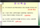 (고등국사 ) 실학의 발전 ppt 자료  2페이지