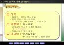 (고등국사 ) 실학의 발전 ppt 자료  10페이지