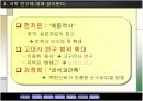 (고등국사 ) 실학의 발전 ppt 자료  11페이지