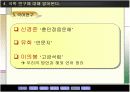 (고등국사 ) 실학의 발전 ppt 자료  13페이지