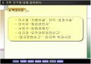 (고등국사 ) 실학의 발전 ppt 자료  14페이지