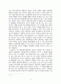 [철학] 플라톤의 '국가론'에 대한 비평 4페이지