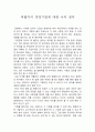 [경영학] 잭웰치의 경영기법에 대한 나의 생각 1페이지