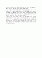 [경영학] 잭웰치의 경영기법에 대한 나의 생각 2페이지