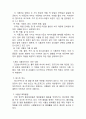 [건강학] 영양과 건강에 대하여 3페이지