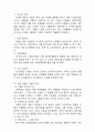 [건강학] 영양과 건강에 대하여 4페이지