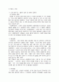 [건강학] 감염성 질환 예방에 관해 3페이지