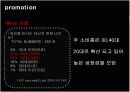 [사업계획서] 와인바 사업계획서 7페이지