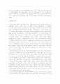 동기부여에 의한 카지노 도박꾼의 분류: 한국 도박꾼에 대한 클러스터(군집) 분석 11페이지