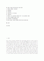 실업극복국민운동의 역사, 실업극복국민운동의 필요성, 실업극복국민운동의 성과, 프랑스의 실업극복국민운동(재활용기업 앙비) 사례를 통해 본 향후 실업극복국민운동의 방향, 향후 실업극복국민운동의 발전 방안 2페이지