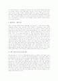 실업극복국민운동의 역사, 실업극복국민운동의 필요성, 실업극복국민운동의 성과, 프랑스의 실업극복국민운동(재활용기업 앙비) 사례를 통해 본 향후 실업극복국민운동의 방향, 향후 실업극복국민운동의 발전 방안 9페이지