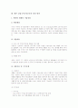 실업극복국민운동의 역사, 실업극복국민운동의 필요성, 실업극복국민운동의 성과, 프랑스의 실업극복국민운동(재활용기업 앙비) 사례를 통해 본 향후 실업극복국민운동의 방향, 향후 실업극복국민운동의 발전 방안 10페이지