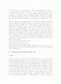 [도메인]도메인(도메인네임)의 개념, 도메인(도메인네임)분쟁 관련 현행법, 도메인(도메인네임)분쟁과 상표사용의 요건, 다양한 도메인(도메인네임)분쟁 사례, 도메인(도메인네임)분쟁에 대한 대응 정책 분석 8페이지