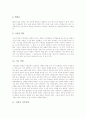 [시각장애][시각장애인 특성][시각장애인 교육연혁][시각장애인 교육지침][시각장애아교육]시각장애의 원인과 시각장애인의 특성, 시각장애인의 교육연혁 및 시각장애인을 위한 교육지침 분석(시각장애아교육) 5페이지