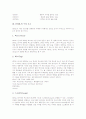 [HTML][HTML문서][HTML편집][웹페이지][웹]HTML의 개념, HTML의 구성요소, HTML의 기본구조, HTML의 문자편집, HTML의 목차편집, HTML의 표편집, HTML의 멀티미디어편집에 관한 고찰(HTML, HTML편집) 4페이지