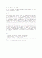 [해커][시스템침입][해킹][시스템보안]해커의 시스템침입(해킹) 과정과 해커의 시스템침입(해킹)에 대한 대응 방안 및 해커의 시스템침입(해킹)에 대비한 보안시스템 구성 분석(해커의 시스템침입 해킹 사례 중심) 10페이지