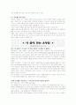 일상생활에서 할수있는 건강증진법 6페이지