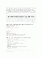 일상생활에서 할수있는 건강증진법 24페이지