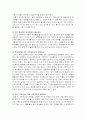 대학입시위주의 교육의문제점 3페이지