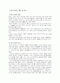 [08.2학기 최신] 동거가족 보고서. 2페이지