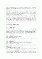 [08.2학기 최신] 동거가족 보고서. 3페이지