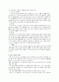 [08.2학기 최신] 동거가족 보고서. 4페이지