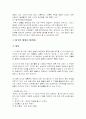 [08.2학기 최신] 동거가족 보고서. 5페이지